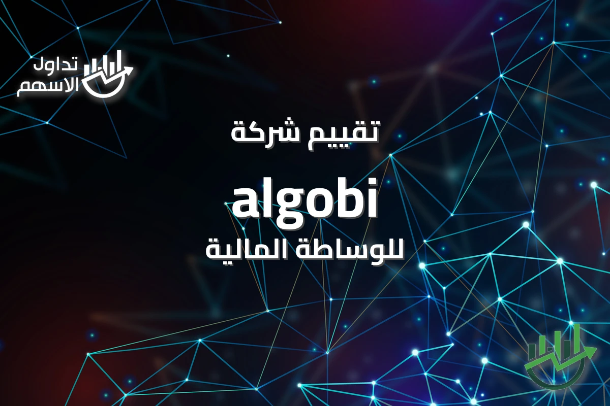 تقييم algobi